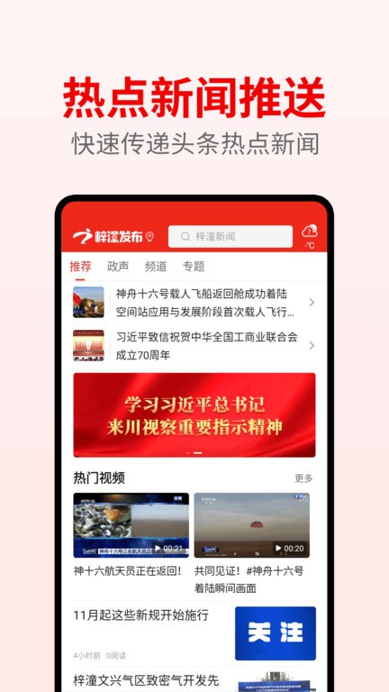 梓潼发布app
