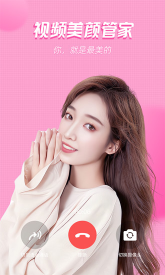 视频美颜管家app