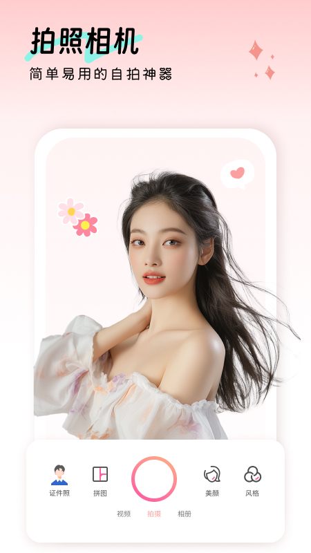 美颜甜甜相机app