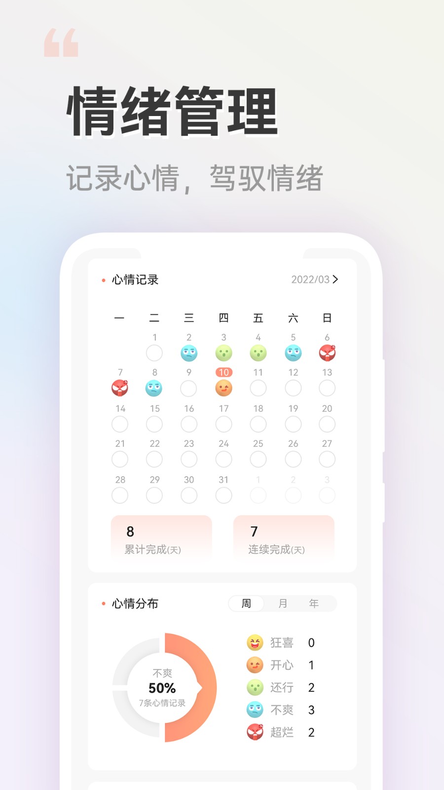 小晴同学app