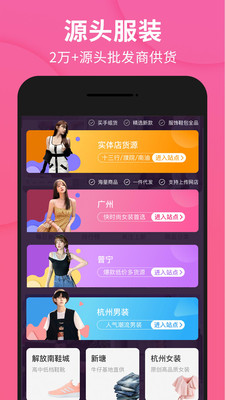 搜款网女装批发app