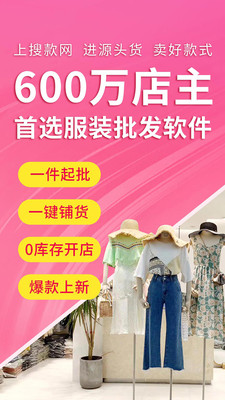 搜款网女装批发app
