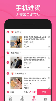 搜款网女装批发app