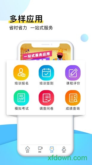 安知职业培训app