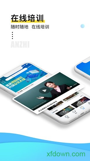 安知职业培训app