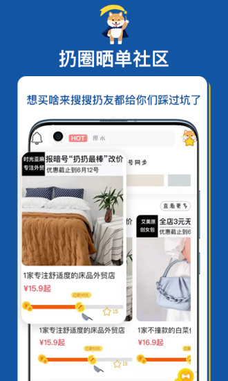 扔好店app