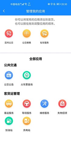蚌埠公交app