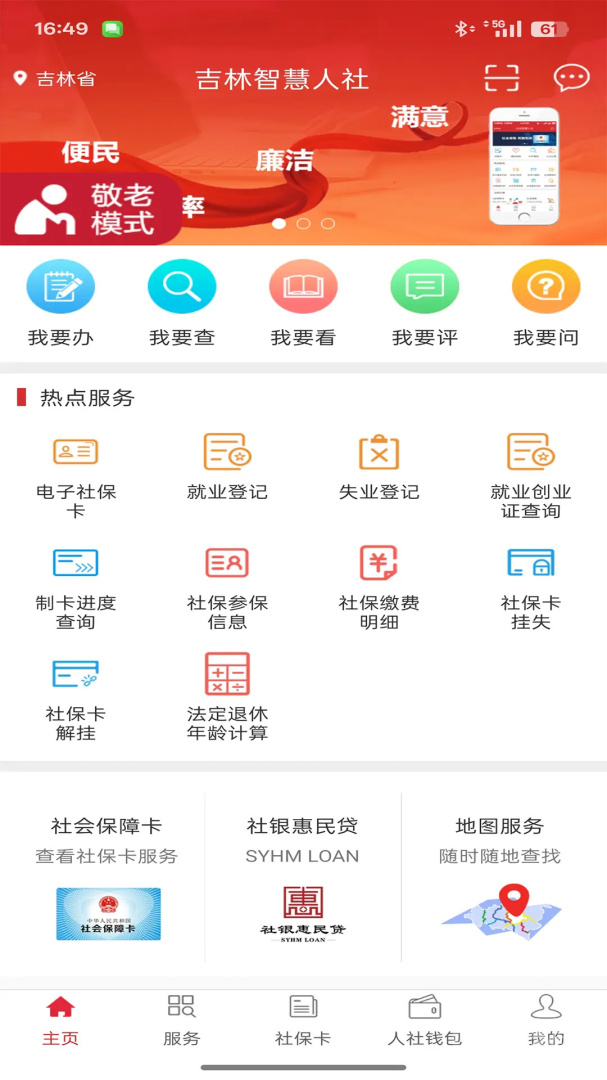 吉林智慧人社app