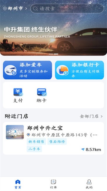 中升赋app