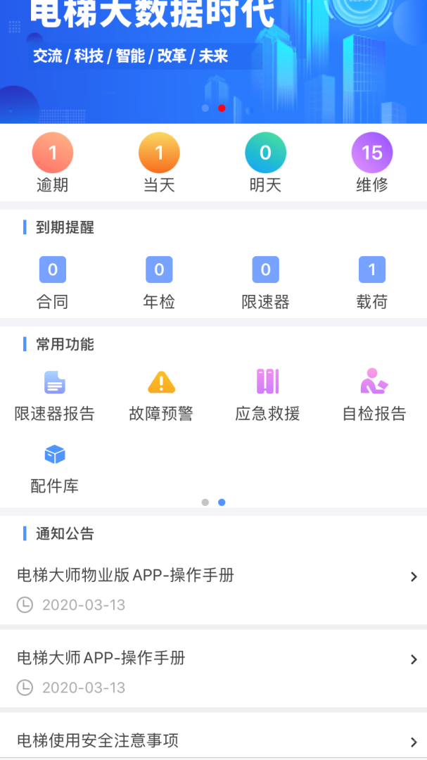 电梯大师app