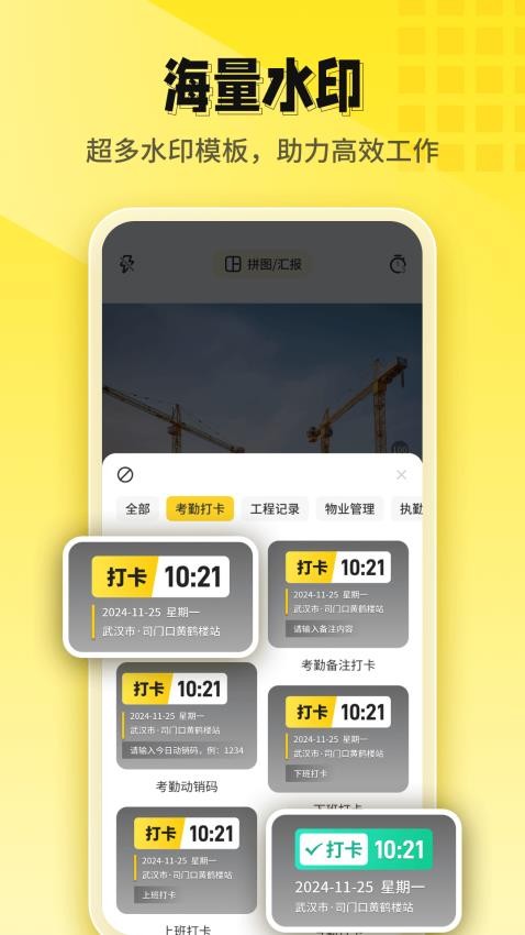今日打卡水印相机app