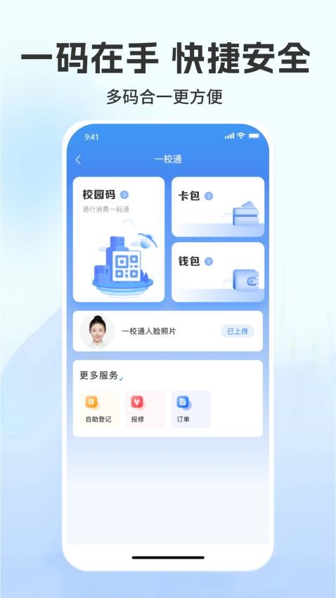 菁彩校园app