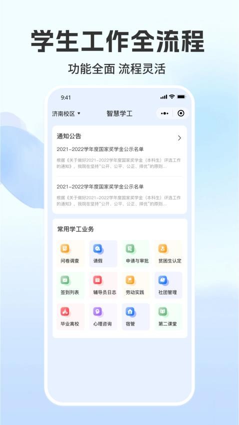 菁彩校园app