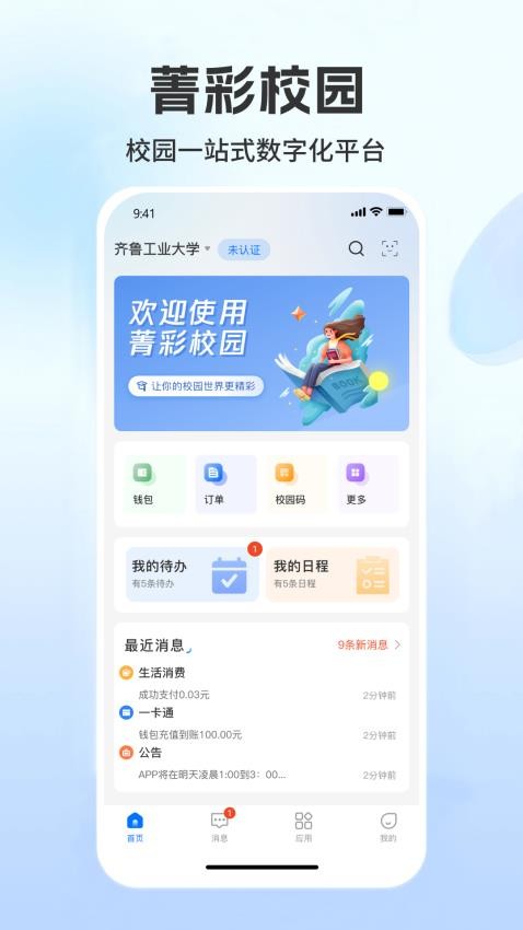 菁彩校园app