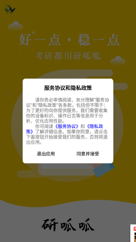 研呱呱app