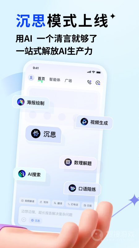 智谱清言app