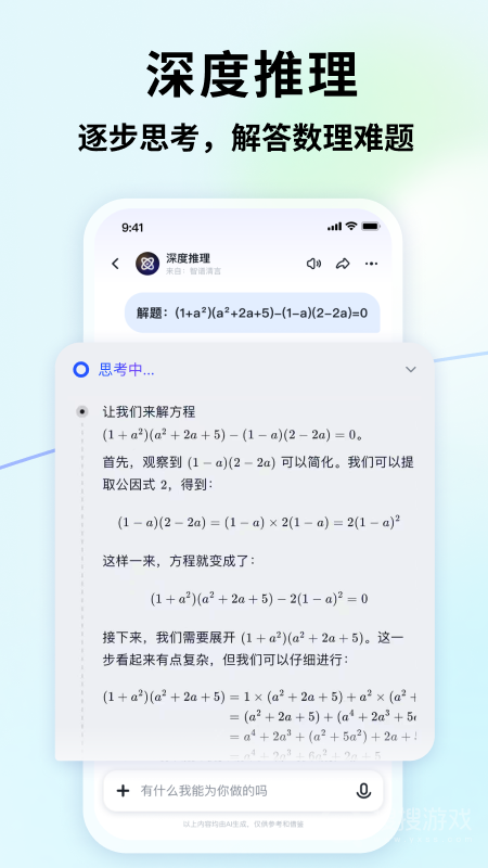 智谱清言app