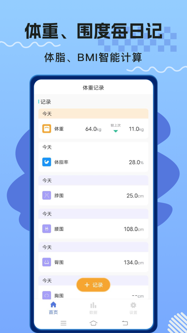 体重记录打卡app