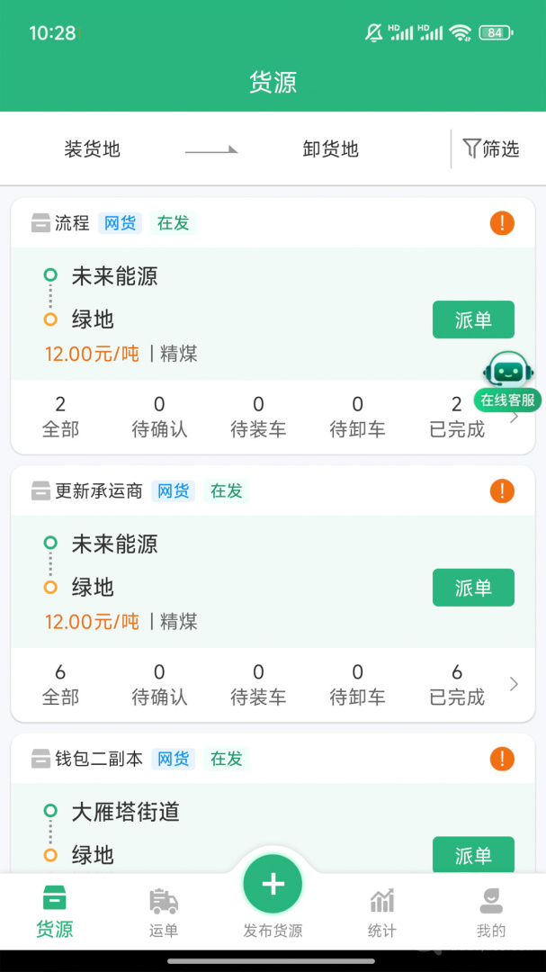 运销宝企业app
