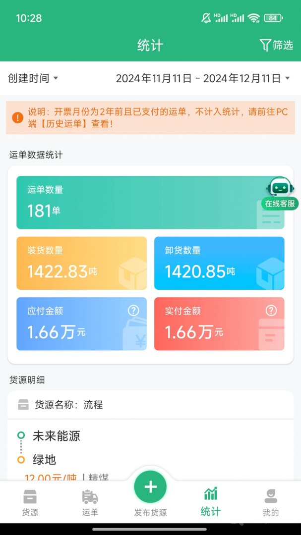 运销宝企业app