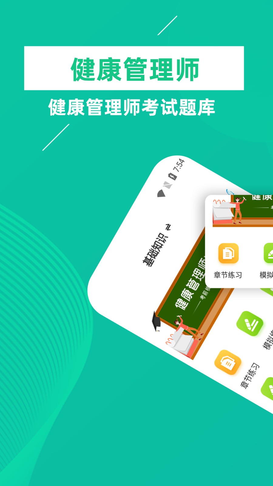 健康管理师app
