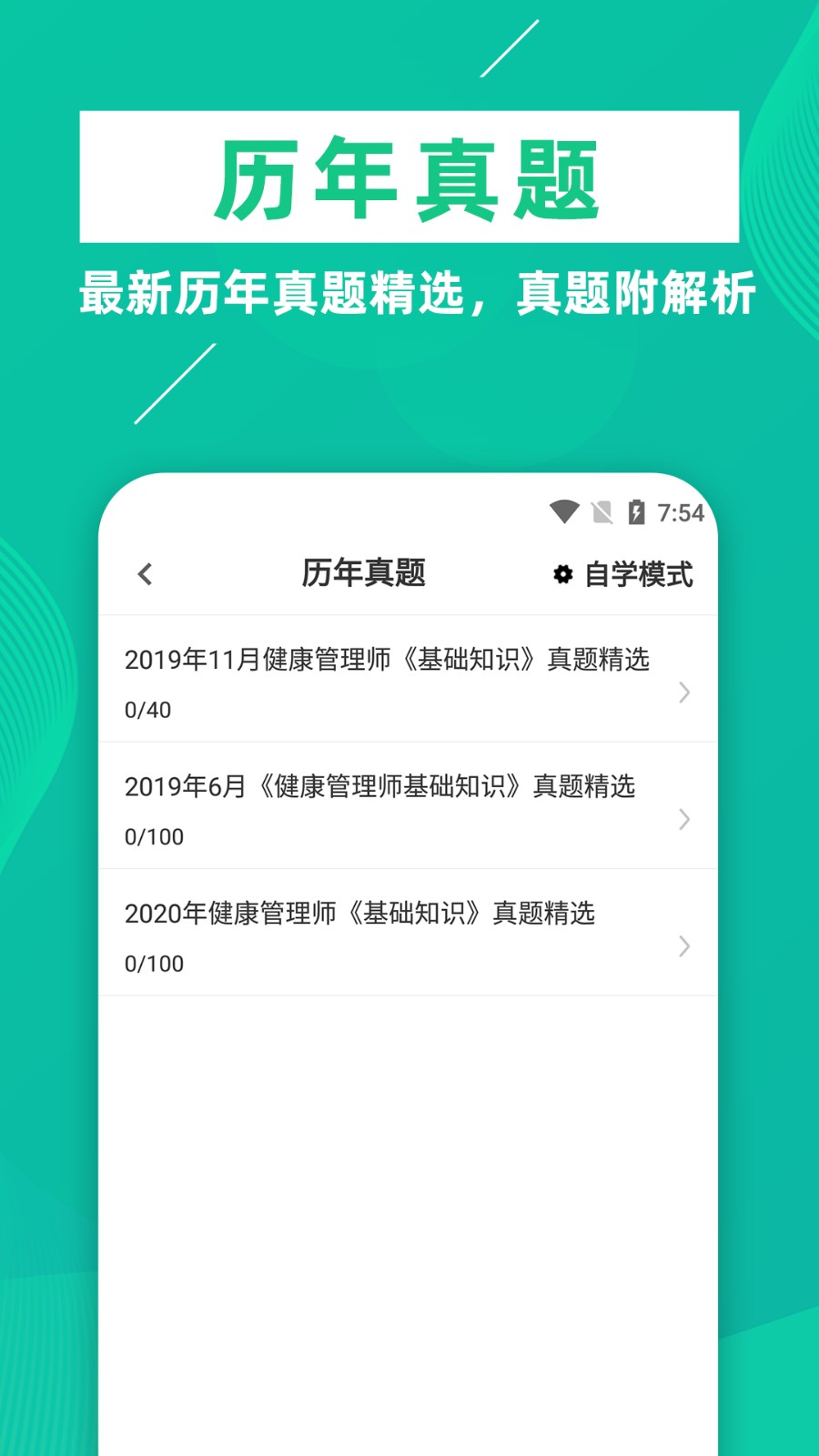 健康管理师app