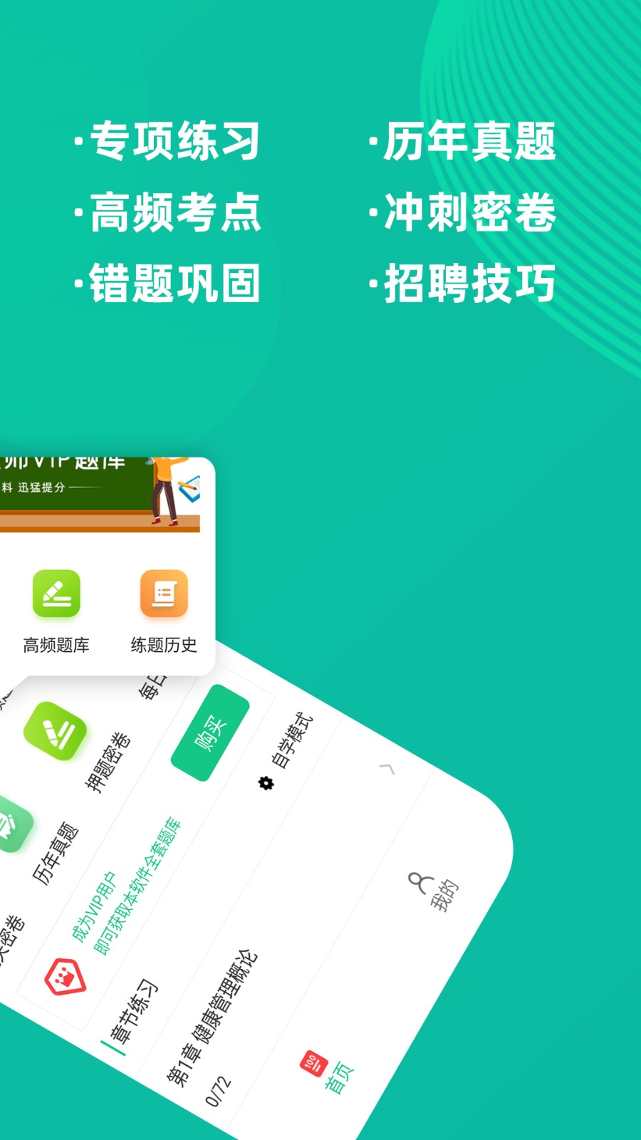 健康管理师app
