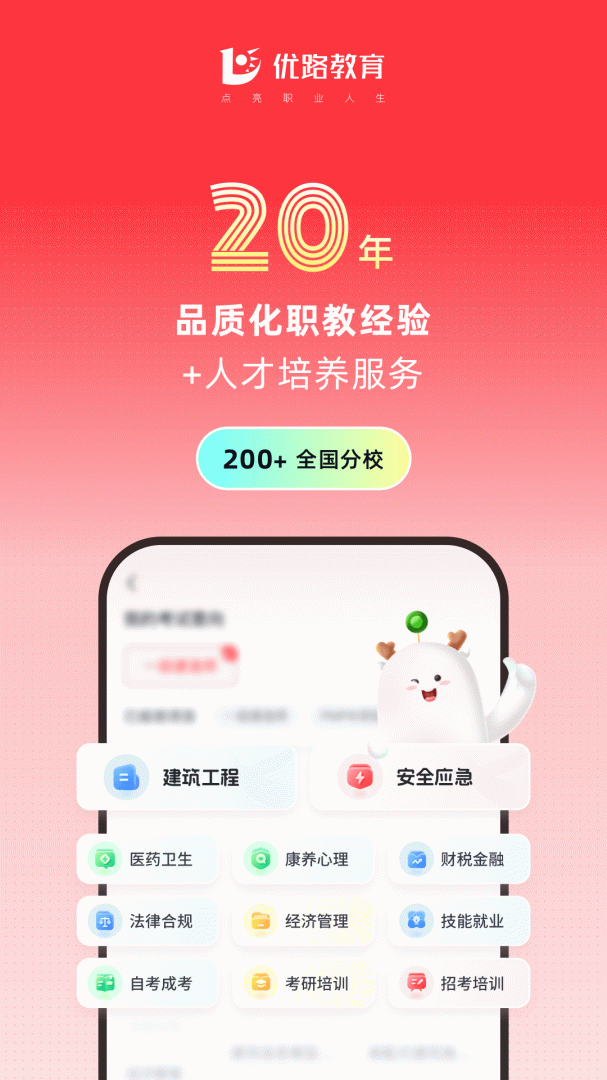 优路教育app