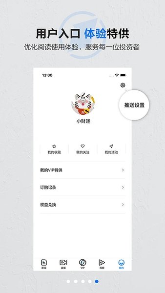 第一财经app