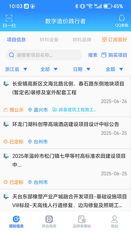 行行造价app