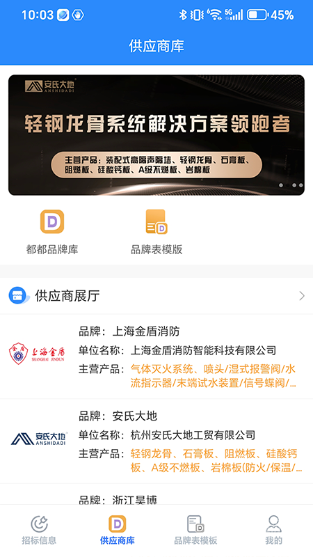 行行造价app