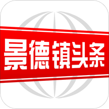 景德镇头条新闻手机客户端 v3.0.0安卓版