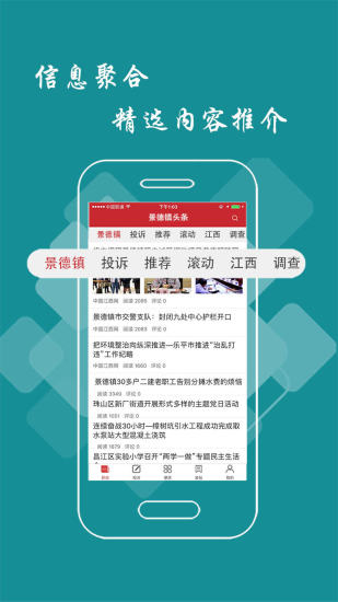 景德镇头条新闻app