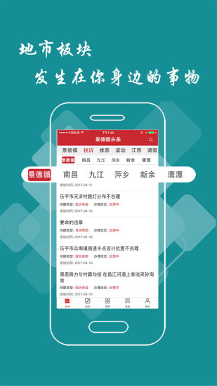 景德镇头条新闻app