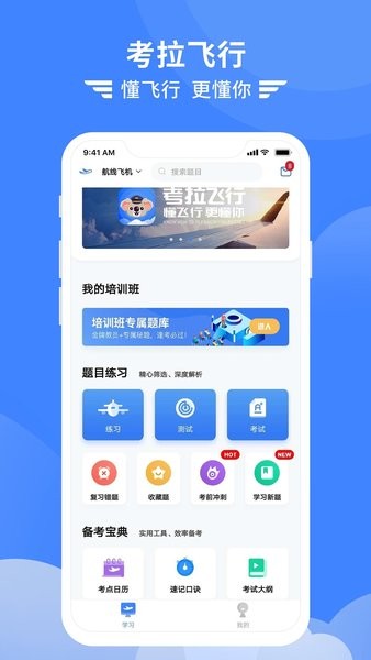 考拉飞行app