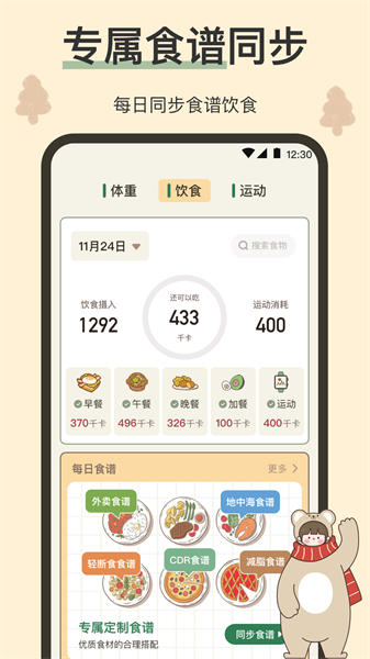 小熊体重app