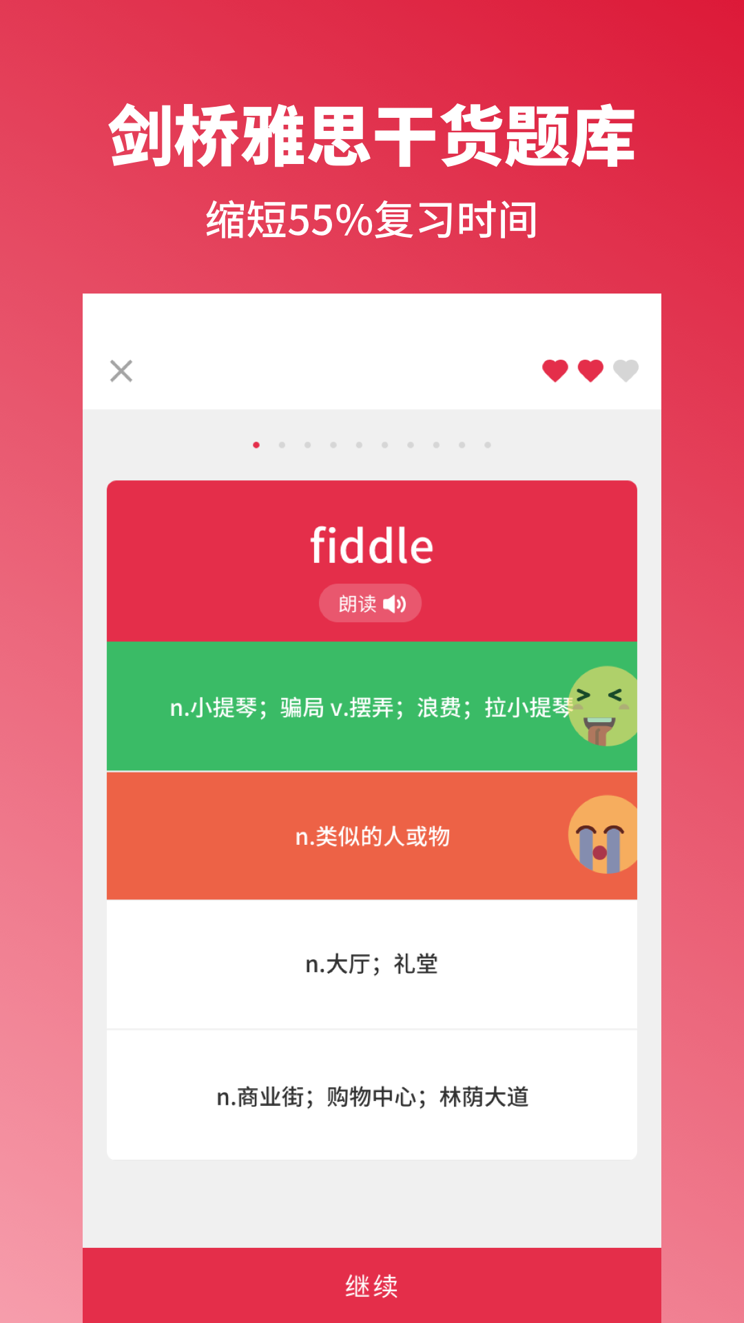 单词斩app