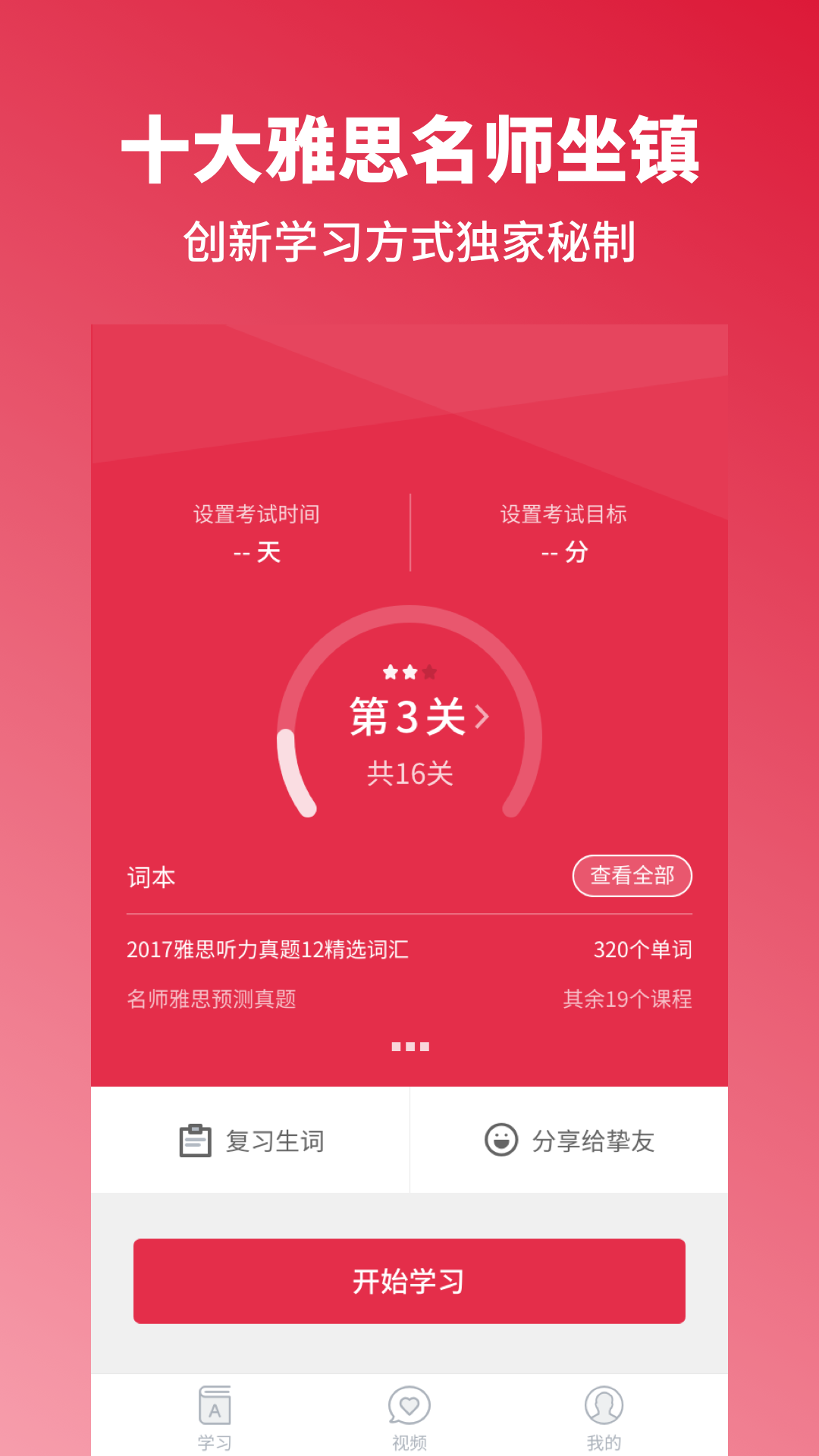单词斩app