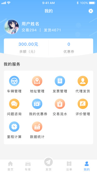 约货货主端app