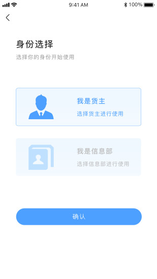 约货货主端app