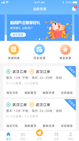 约货货主端app