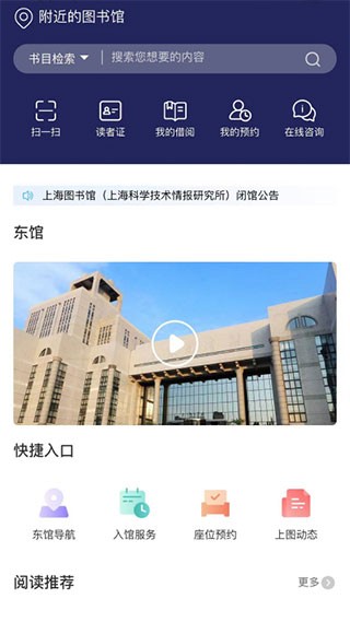 上海图书馆app