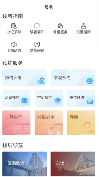 上海图书馆app