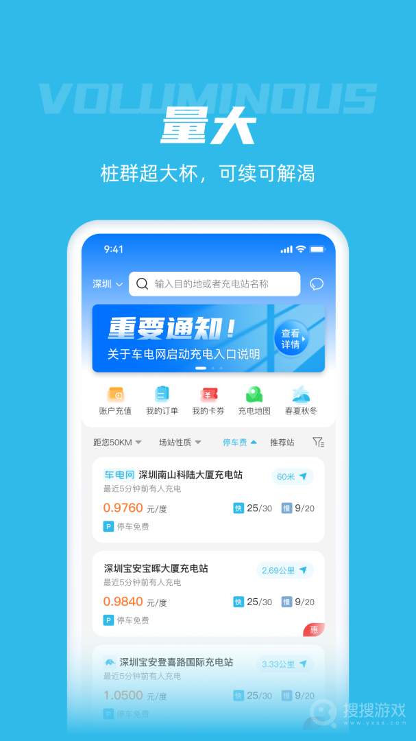 车电网app