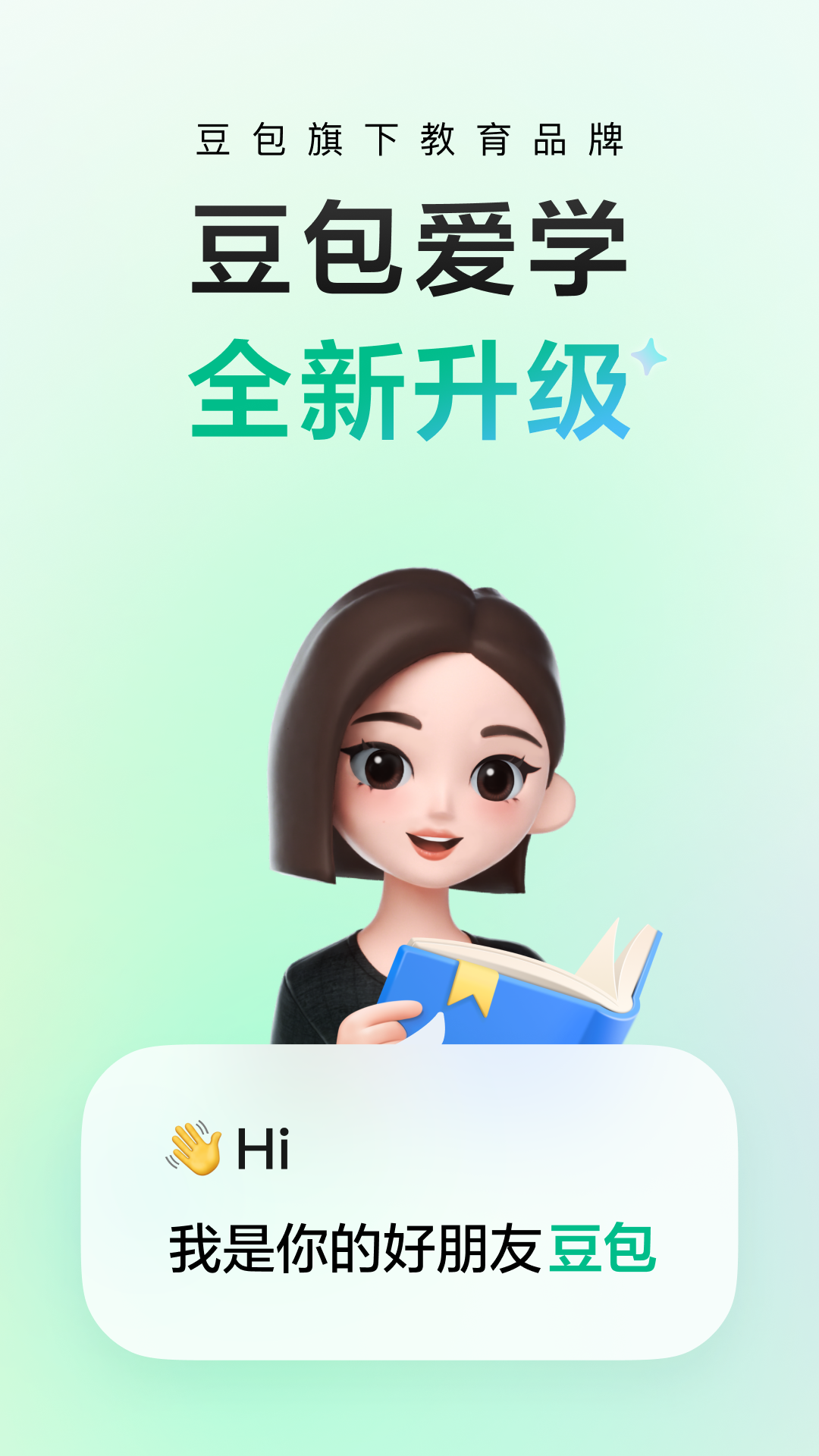 豆包app