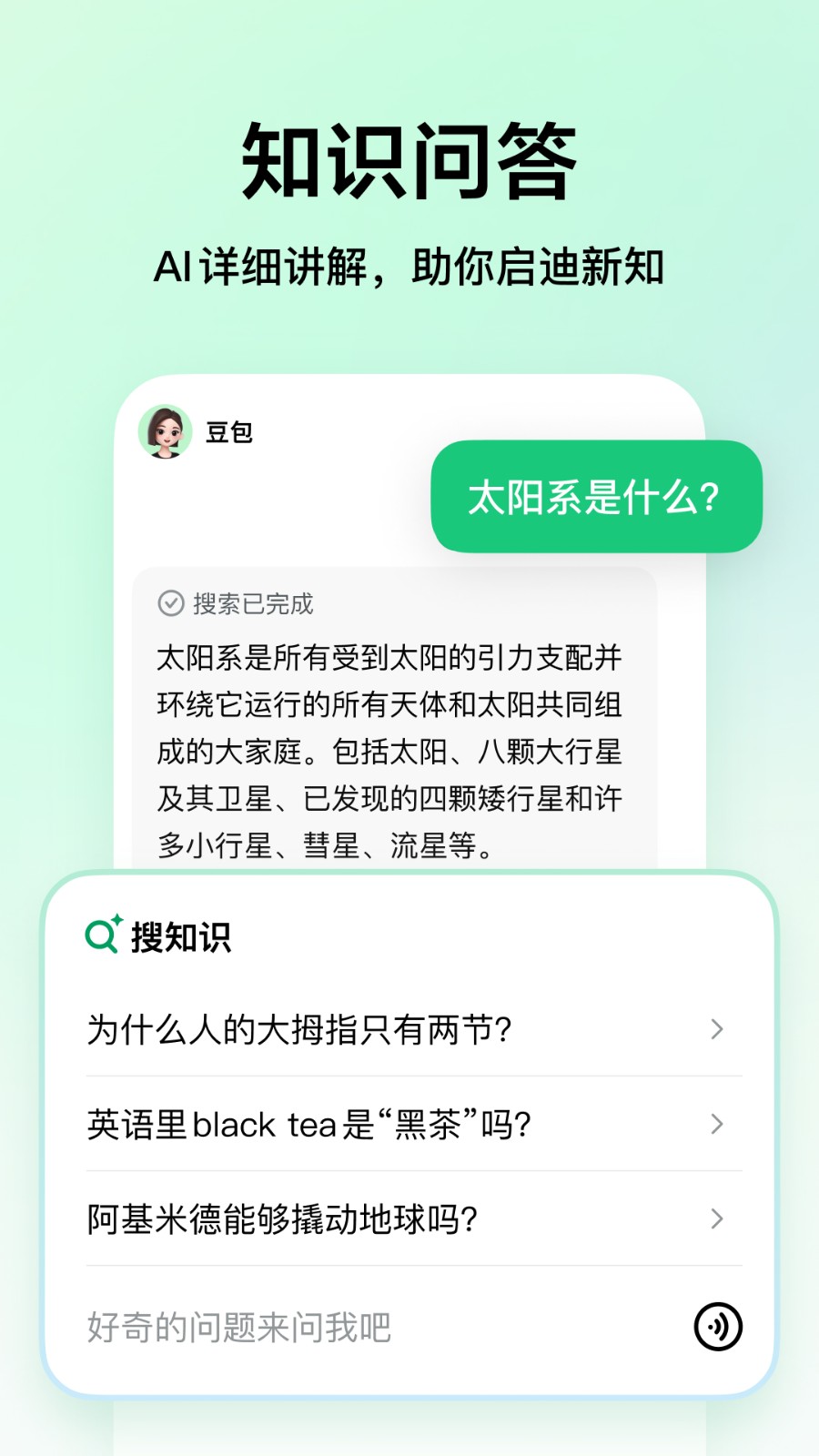 豆包app