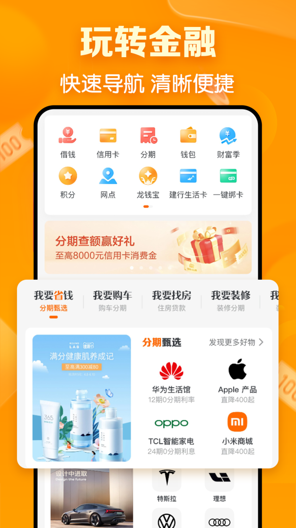 建行生活app