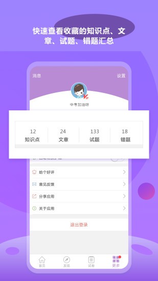 中考化学通app