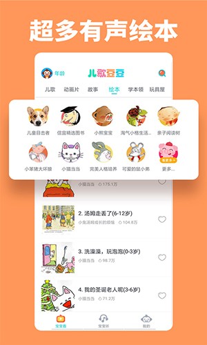 儿歌豆豆app