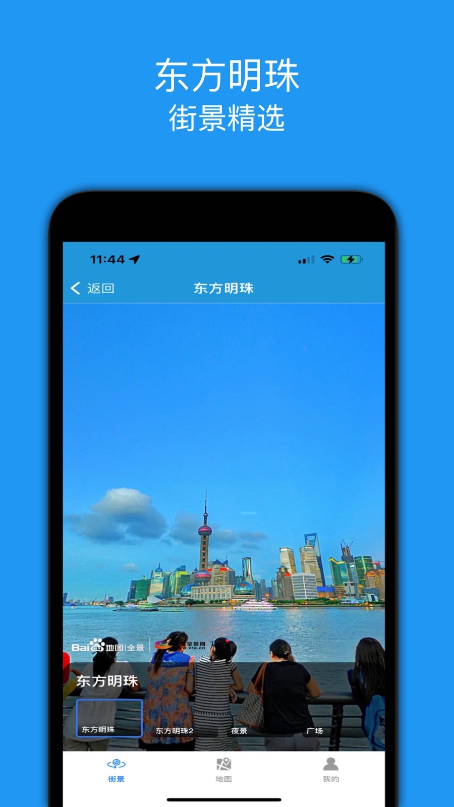 全景地图app